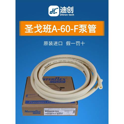 蠕动泵管原装进口长寿命食品级A-60-F寿命30倍硅胶管耐酸碱耐腐蚀