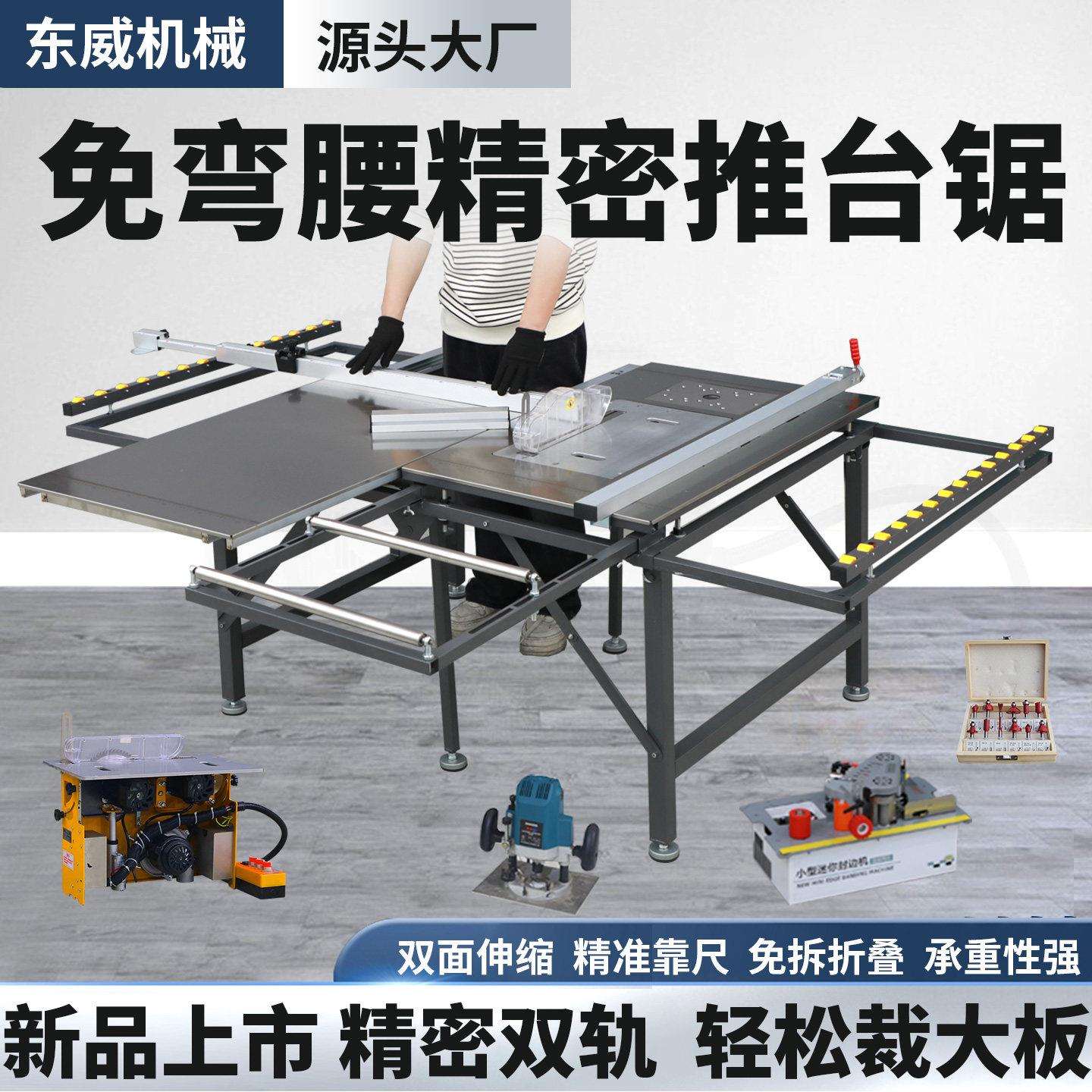 东威免弯腰推台锯木工工作台可折叠锯台无尘子母锯专用多功能推台
