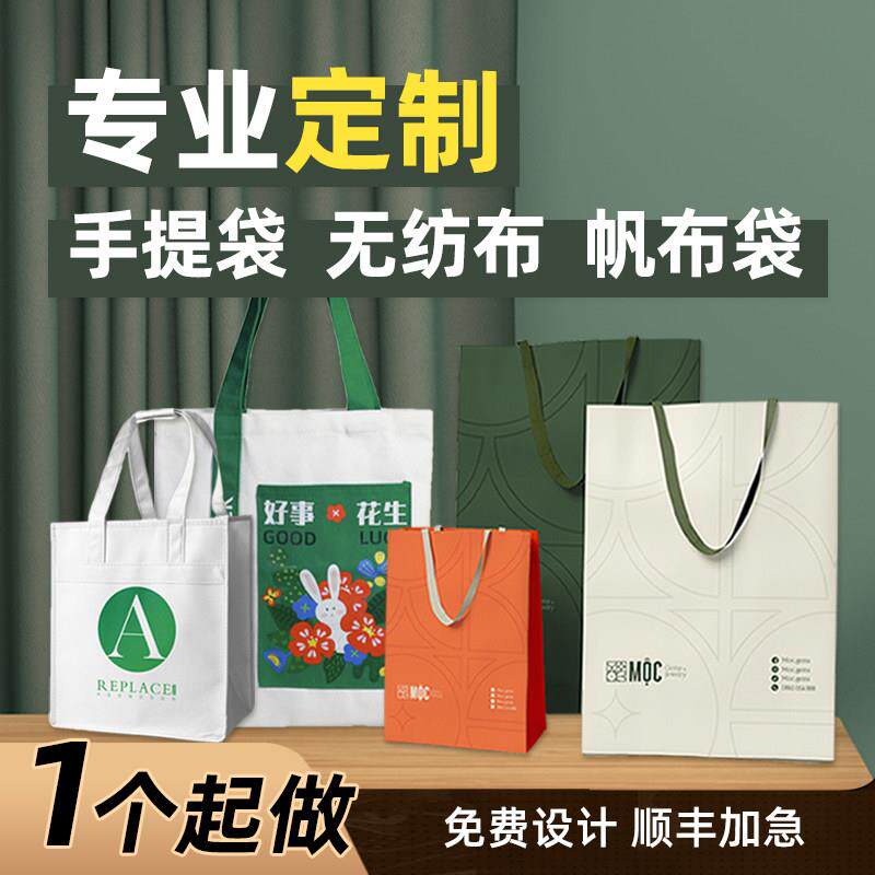 青岛不织布手提袋定制做纸袋企业广告礼品袋包装袋子设计订制印刷