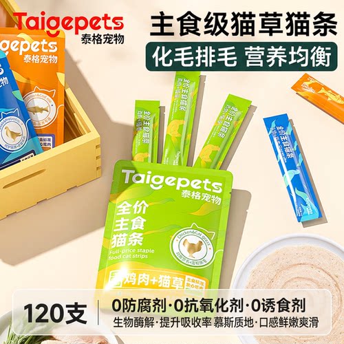 化毛排毛丨主食级猫草猫条120支
