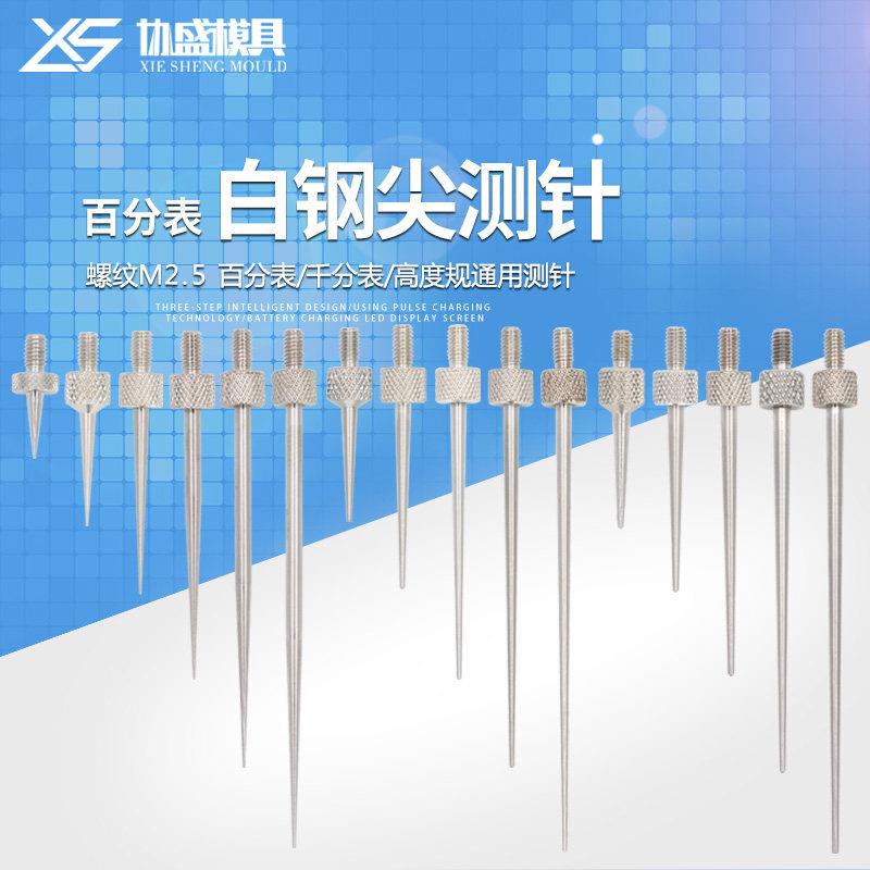 工业用测量表针尖 高度规测针配件 深度计测针J系列 百分表测针M2图片