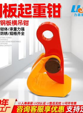 HPC钢板吊钳横加厚防脱吊钢板起重钳1.5吨2吨吨5吨8吨钢板夹吊具