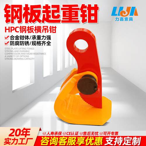 HPC钢板吊钳横加厚防脱吊钢板起重钳1.5吨2吨吨5吨8吨钢板夹吊具