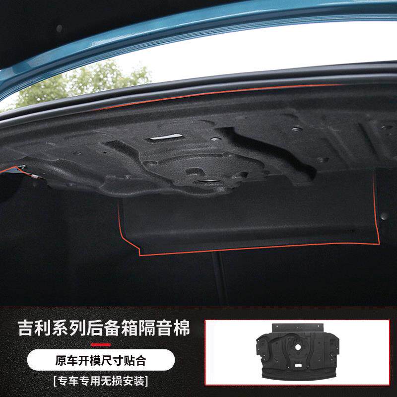 适用于 于吉利星瑞/缤瑞/帝豪后备箱顶部隔音棉尾箱上隔音棉减震