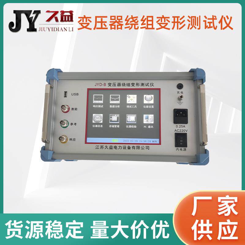 JYD-B变压器绕组变形测试仪一体式频响法便携式厂家直销阻抗法