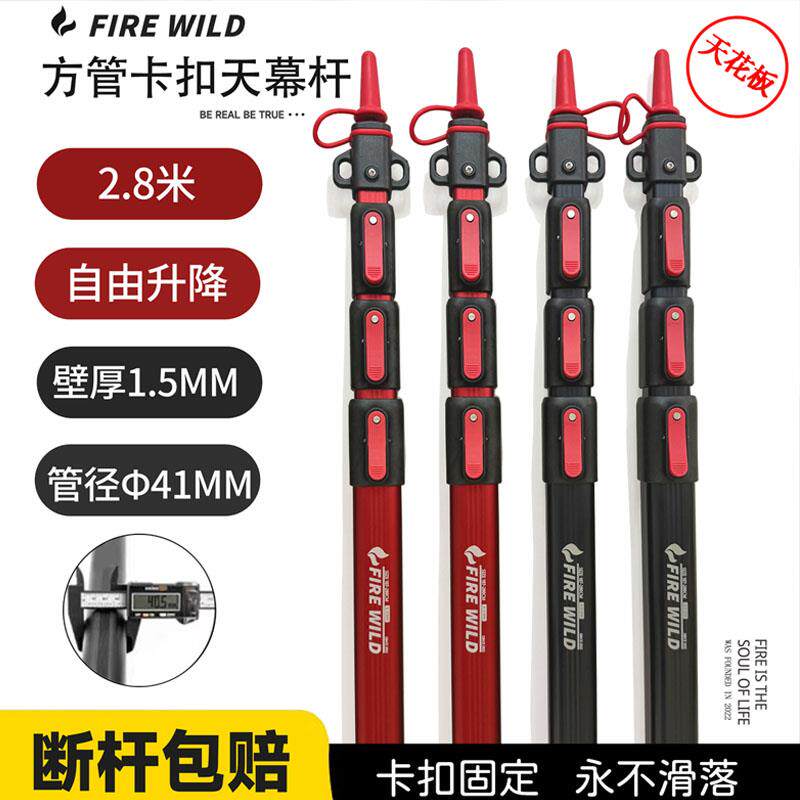 FIREWILD天幕支撑杆加粗铝合金防风8级露营用天幕帐杆2.8米支撑力图片