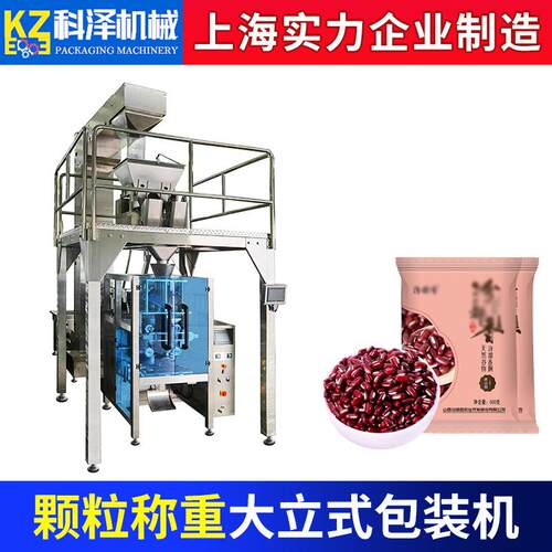 新疆大枣灰枣包装机桂圆枸杞包装机花生瓜子包装机颗粒称重包装机