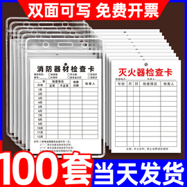 灭火器检查检测记录卡年检标签带日期，消防器材点检卡巡检表月检卡标识标牌，消火栓消防箱养护巡查维修标签双面