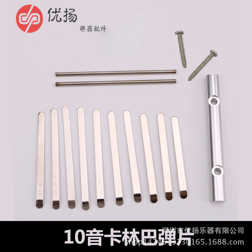 kalimba金属锰钢弹片 卡林巴琴键音阶 10音各品牌通用拇指琴弹片