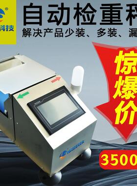 五复AFX金螺丝包流水线称小型自动检重秤动态重机重量检测重检秤