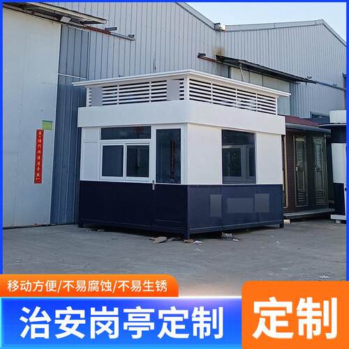 定制加工治安岗亭执勤值班室保安亭门卫传达室交通劝导亭服务亭