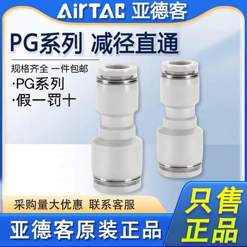 亚德客气动气管减径快插直通变径快速接头PG6-4 8-6 10-6 12-8-6