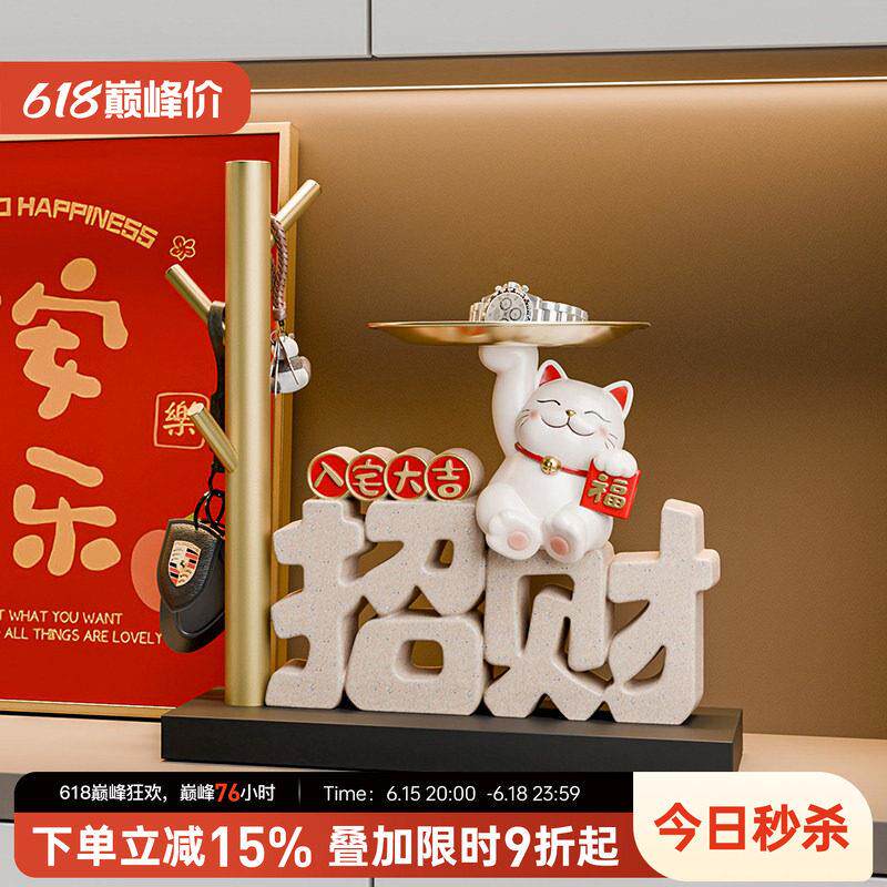 贝汉美入户玄关钥匙收纳摆件招财猫装饰品家居客厅乔迁新居礼品
