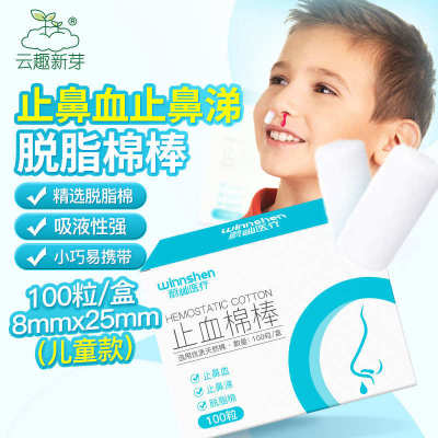 儿童流鼻血专用止血棉医用小孩子止血鼻塞青少年鼻涕棉棒鼻子出血