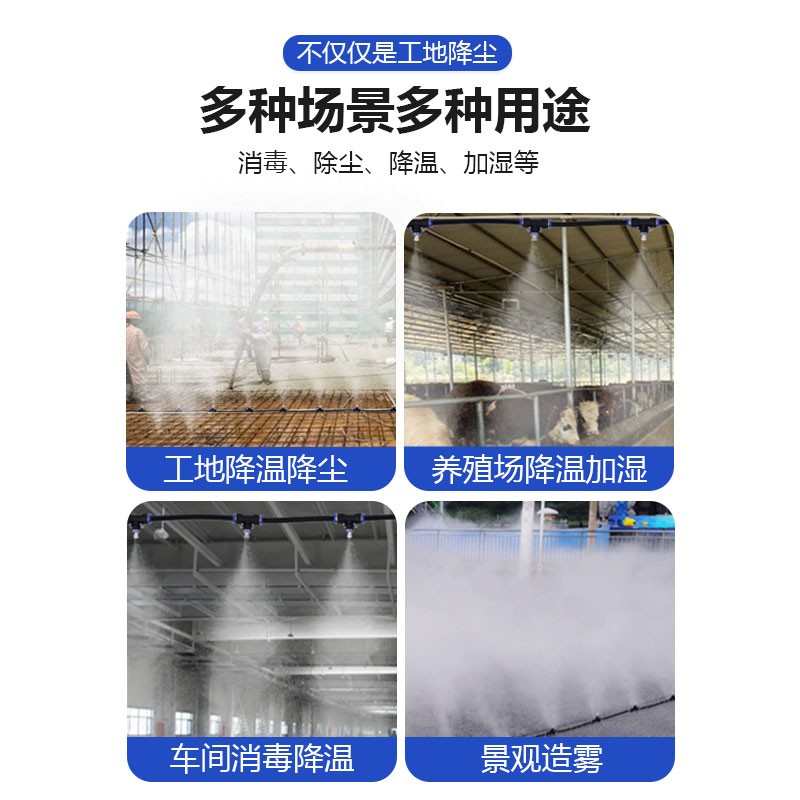 房顶厂房降温喷雾喷头雾化系统厂房屋顶楼顶自动喷淋洒水系统