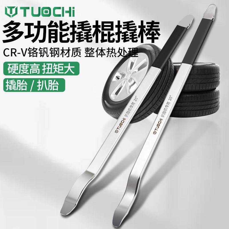 扒胎工具 撬棍撬胎棒 补胎拆电动车换轮胎拆卸车用神器撬棒机车