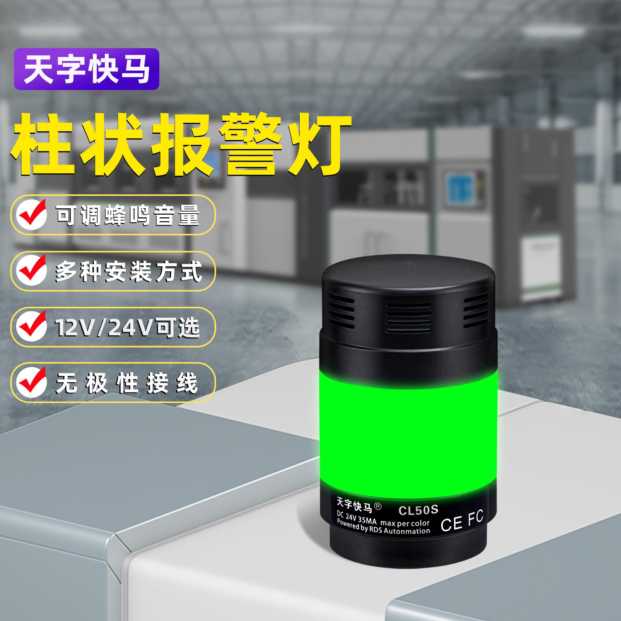 天字快马可调音量声光一体三色灯机床报警灯工业设备讯号灯指示灯