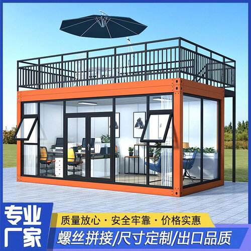 集装箱活动房公室户外快拼房屋移动房工地住人简易组装活动板房