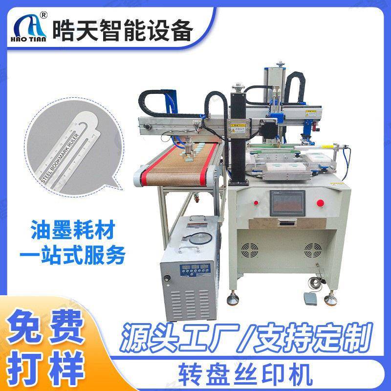 可定制转盘丝印机自动全自动文具尺子丝印机器丝网印刷机丝印
