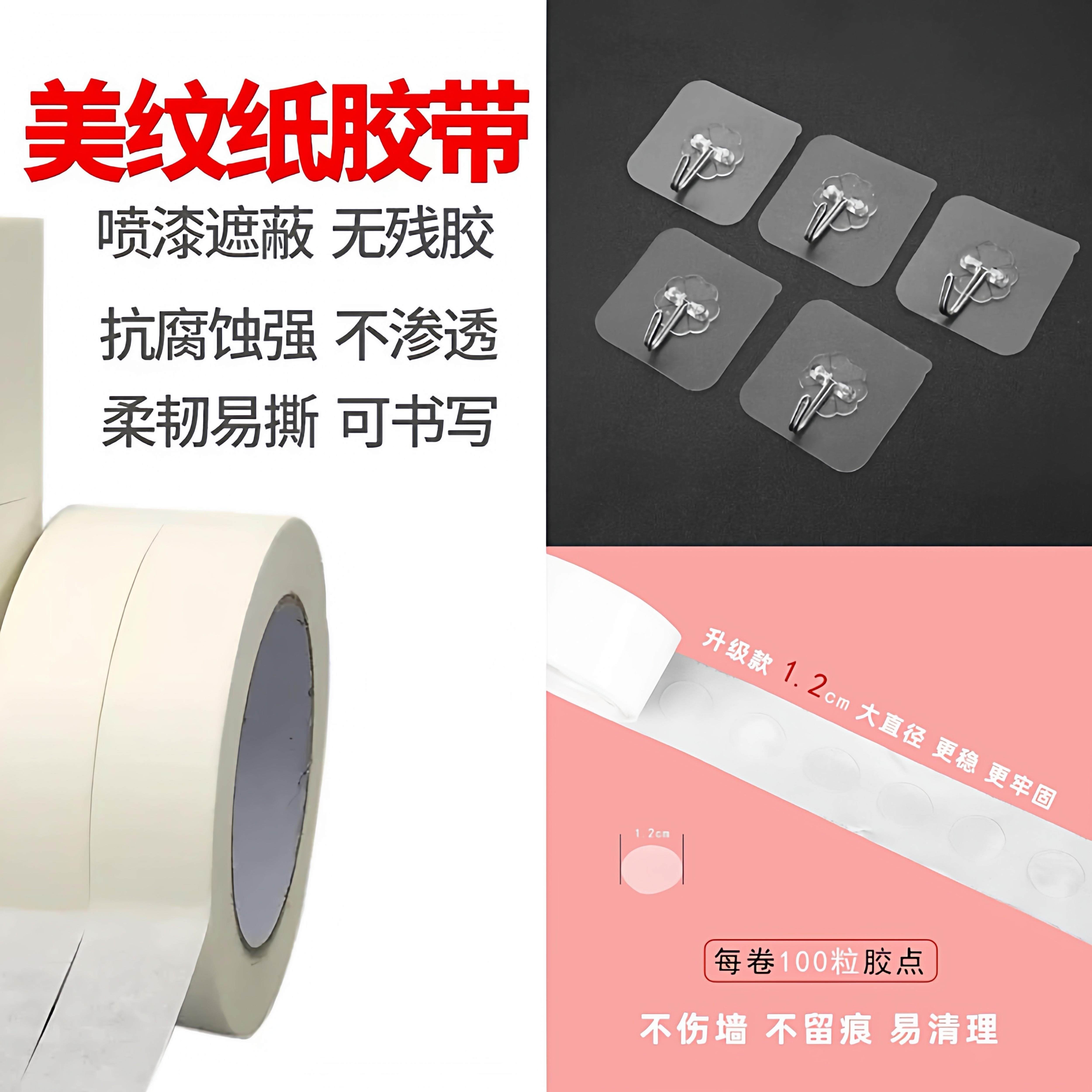 透明挂钩自粘无痕美纹纸胶带点胶不伤墙不留痕易清理