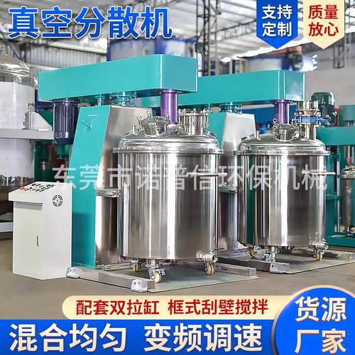 同心双轴液压升降高低速真空分散机实验室高粘度树脂分散搅拌机