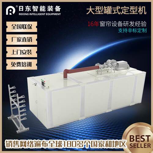 全自动窗帘高温定型机器3.5米7米卧式柜体布帘蒸汽定型成品帘