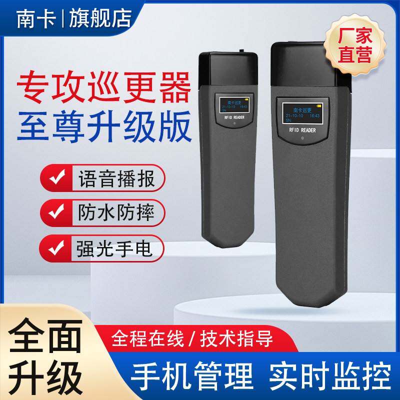 南卡巡更棒电子巡更系统保安打点器手电巡更机打卡器巡检仪巡逻