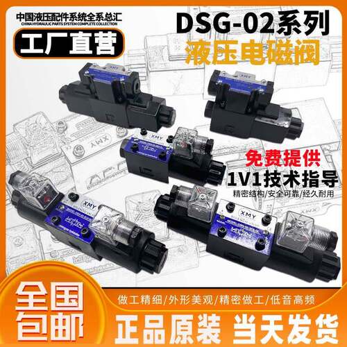 液压电磁换向阀DSG-02 -03-3C2 2B2 3C3 3C4 3C6 3C60 2D2 -DL-N1