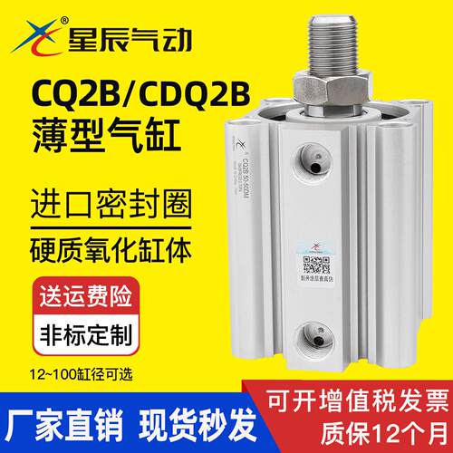星辰气动薄型气缸CDQ2B32-15/CQ2B40-20*16-10*63-25-50-30DM外牙