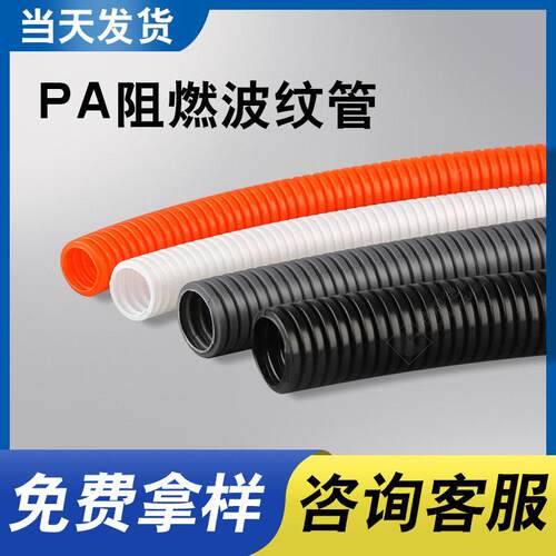 彩色阻燃波纹管 环保耐磨线束保护套耐温130度塑料尼龙波纹软管