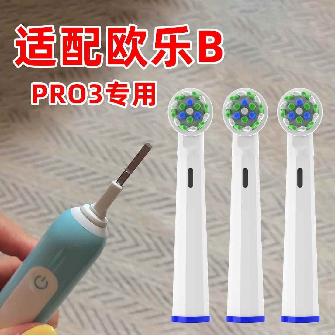 适配OralB欧乐B电动牙刷头Pro3替换3791旋转刷头Pro1Max/Pro2