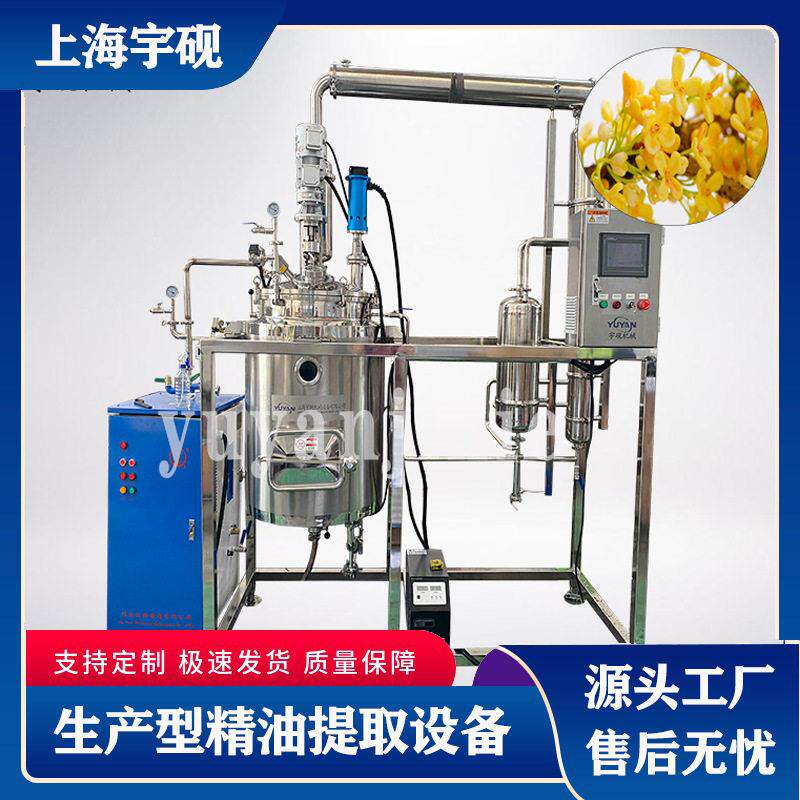 精油中草提取电加热小型提取萃取电加热金银花纯露提取