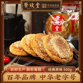 荣欣堂原味太谷饼，山西特产小吃零食传统糕，点心早餐古早500g