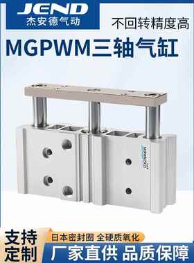 气动宽型带导杆气缸MGPWM20/25/32/40-25-50-75-100-150-175-200