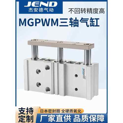 气动宽型带导杆气缸MGPWM20/25/32/40-25-50-75-100-150-175-200