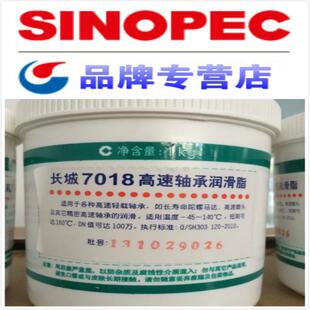 正品长城7018高速轴承润滑脂合成高速磨头黄油润滑油-45~140℃1KG