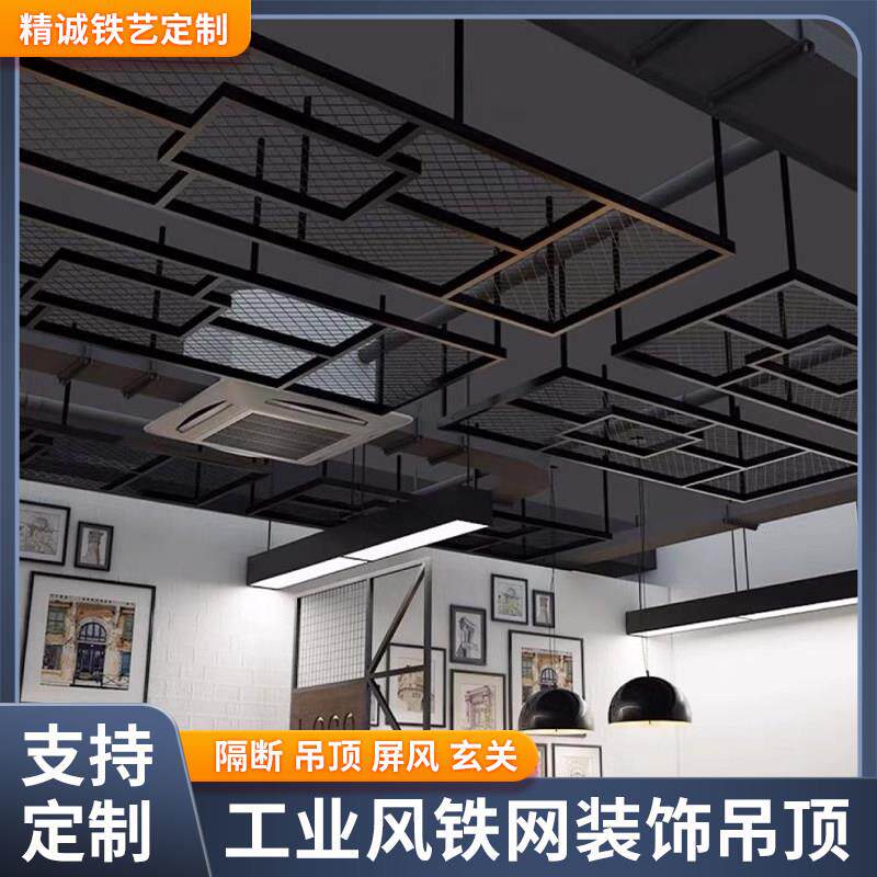 铁艺工业风网格网片墙面装饰铁网格隔断吊顶菱形架板顶框顶面镂空
