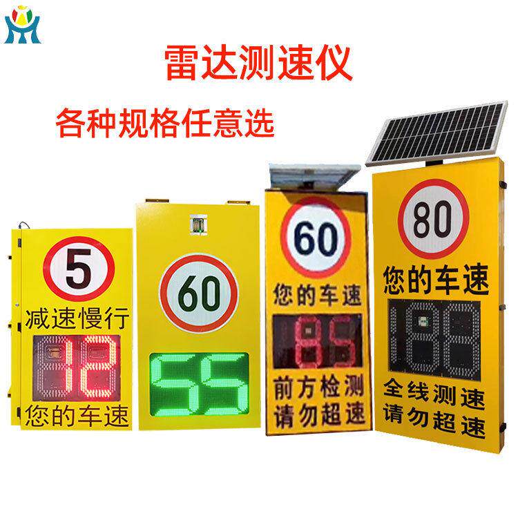 太阳能雷达测速屏户外测速标志牌机动车清抓拍仪车辆限速警示屏