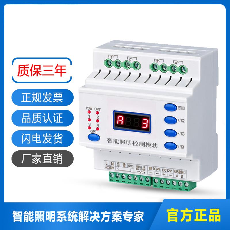 中一智能照明控制模块时控开关485通讯控制器灯光远程开关控制器