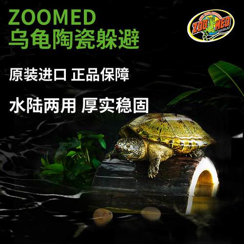 zoomed乌龟陶瓷躲避屋黄缘躲避洞瓦片晒台爬宠饲养箱龟缸造景用品