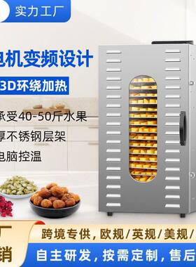 三风机大功率智能商用不锈钢宠物零食水果蔬菜肉类食品烘干机