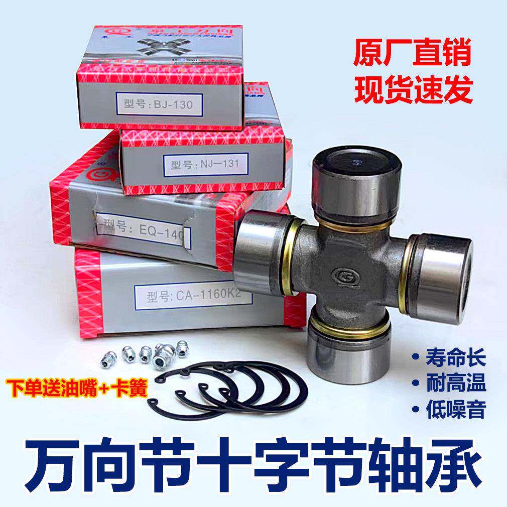 旋耕机拖拉机万向节十字轴EQ140 CA1160K2 NJ131 BJ130传动轴轴承