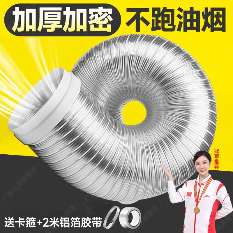 德国抽油烟机排烟管纯铝排烟加厚接头风管不锈钢吸油烟机排气软管