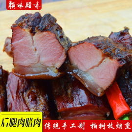 地道重庆川味农家后腿肉土高山猪肉烟熏肉腊肉二肉500g