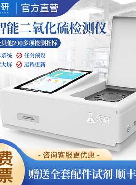 食品二氧化硫检测仪SO2残留蜜饯果干食品添加剂食品安全快检仪器