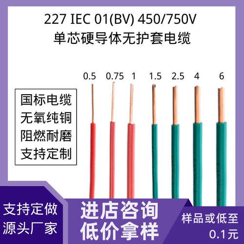 国标227 IEC 01 BV 0.5- 6多平方芯纯铜铜芯无护套电缆家用电线