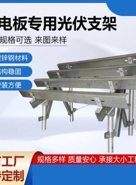 光伏板支架太阳能发电板支架配件角铁支架三角架长条固定架易组装