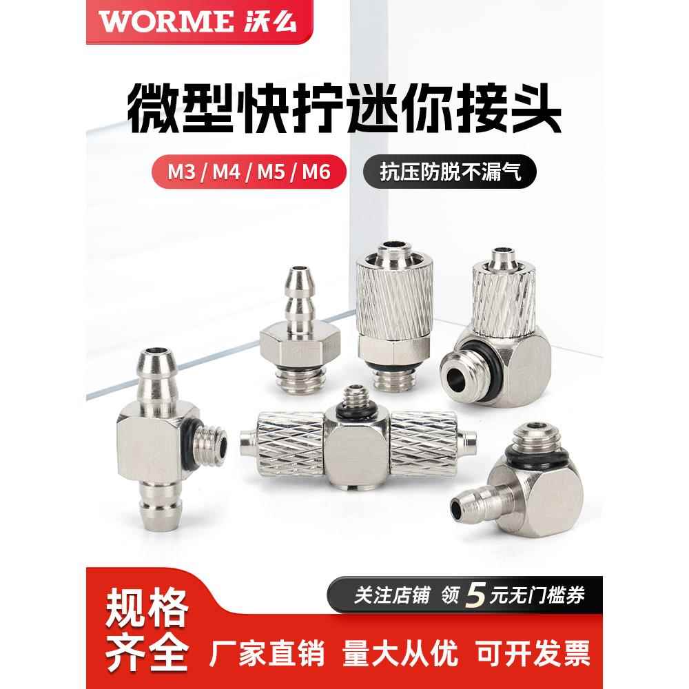 气动微型快拧快速接头迷你直通弯头宝塔PL3-M3/PC4/6-M4/M5/M6