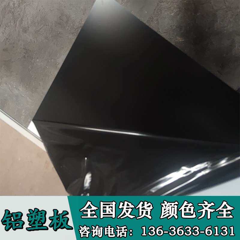 哑光黑色铝塑板4mm户外墙贴板材门头广告招牌5mm厚铝朔板整张