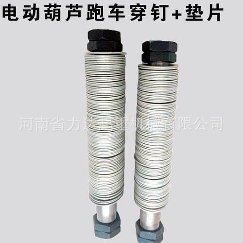电动葫芦跑车配件穿钉0.5T1T2T3T5T10T16T20T穿钉轴成套+垫片